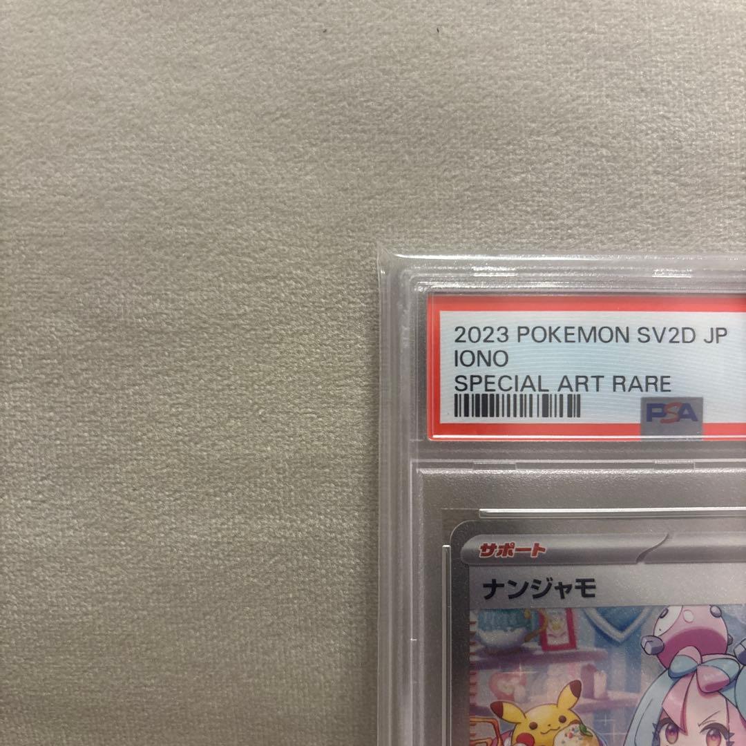ナンジャモ SAR クレイバースト 096/071 PSA10 最安値