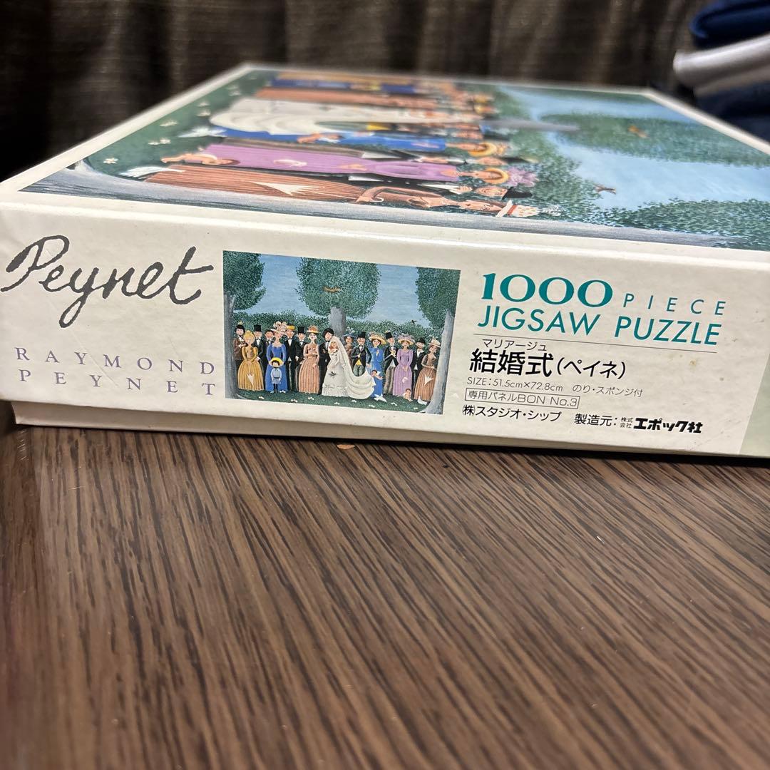 ジグソーパズル レイモン・ペイネ 結婚式 1000ピース 希少 未使用　愛の画家