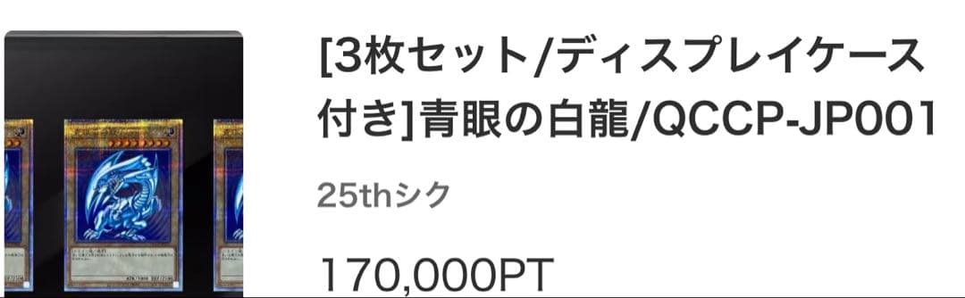 y*4様 遊戯王　青眼の白龍　25th 3枚セット　限定台座付き　五つ目　ブルー
