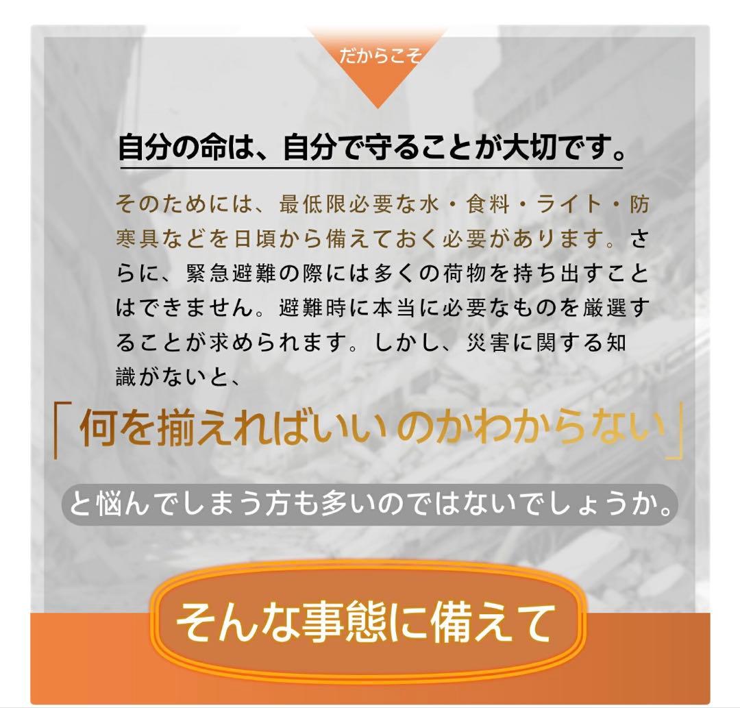 【消防士監修】30L リュック型防災セット 47点　防災グッズ　地震　台風　火災