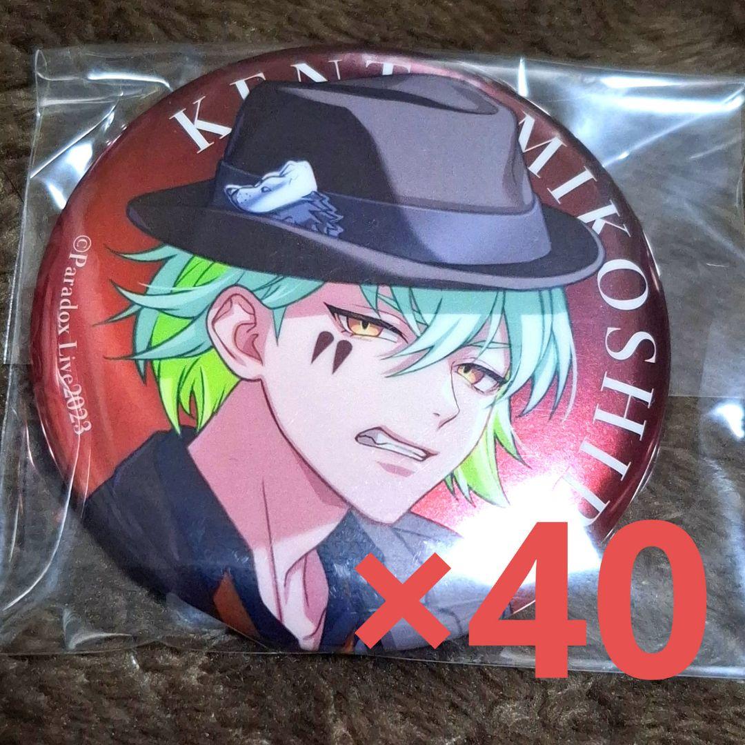 パラライ　Paradox Live 4周年　缶バッジ　御子柴賢太　セット　まとめ