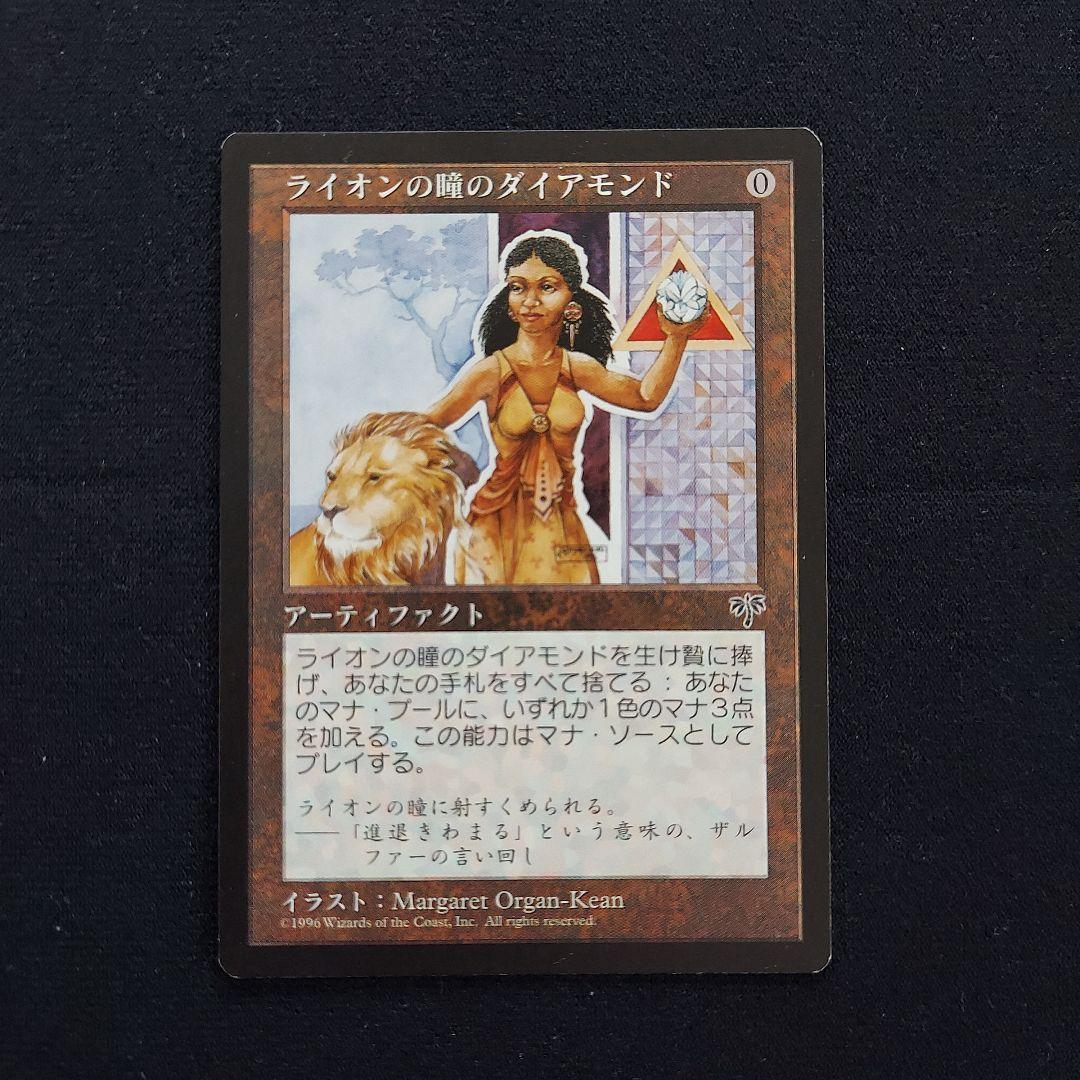 MTG ライオンの瞳のダイヤモンド　ミラージュ　アーティファクト　日本語版