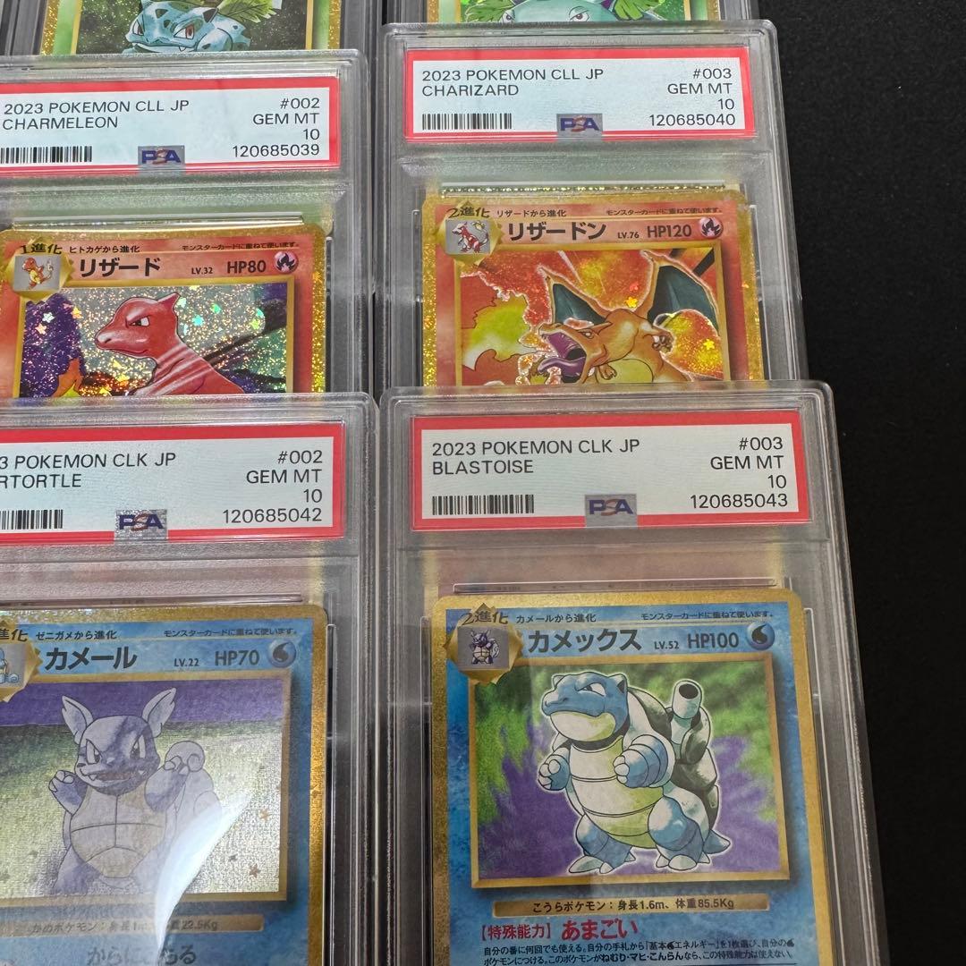 【PSA10 9連番】ポケモンカードclassic 御三家進化ライン PSA10