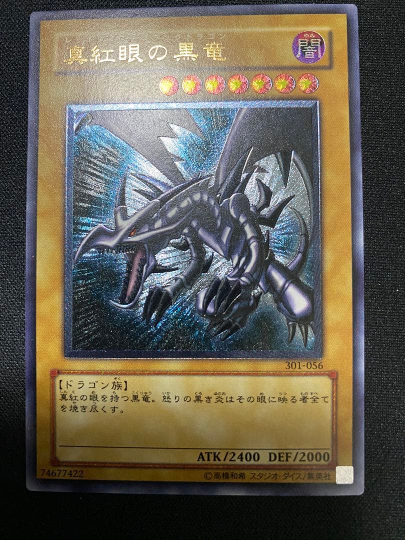 遊戯王　真紅眼の黒竜　レリーフ　3枚　セット