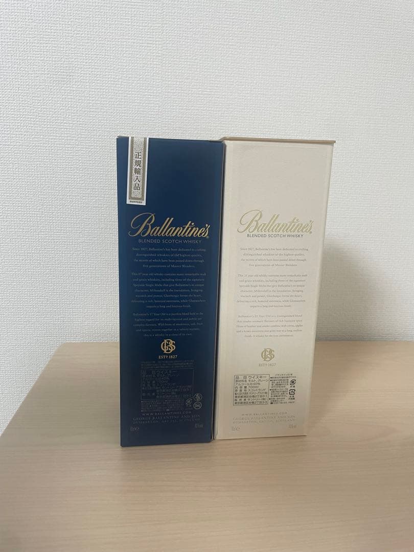 バランタイン17年 & 21年 セット