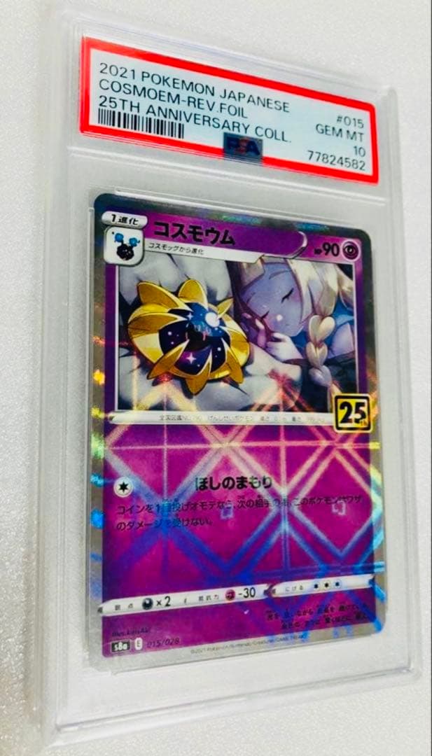 リーリエのアブリボンAR コスモウム25thミラー PSA10セット‼️オマケ付き