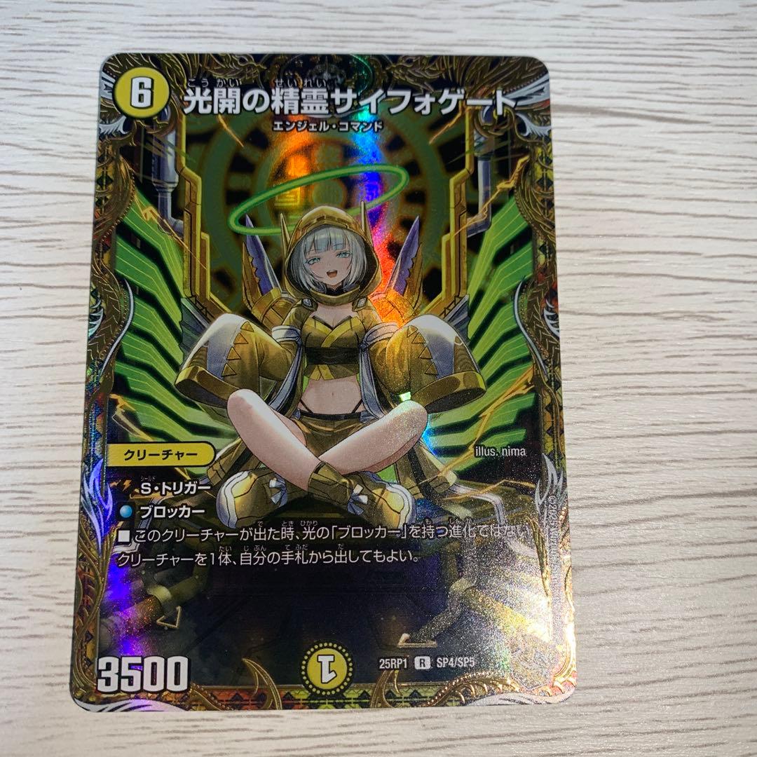 デュエマ　光開の精霊サイフォゲート　金トレジャー