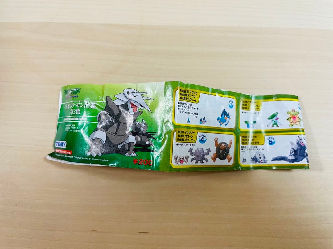 ポケモン　立体ポケモン図鑑　イシツブテ　ゴローン　ゴローニャ