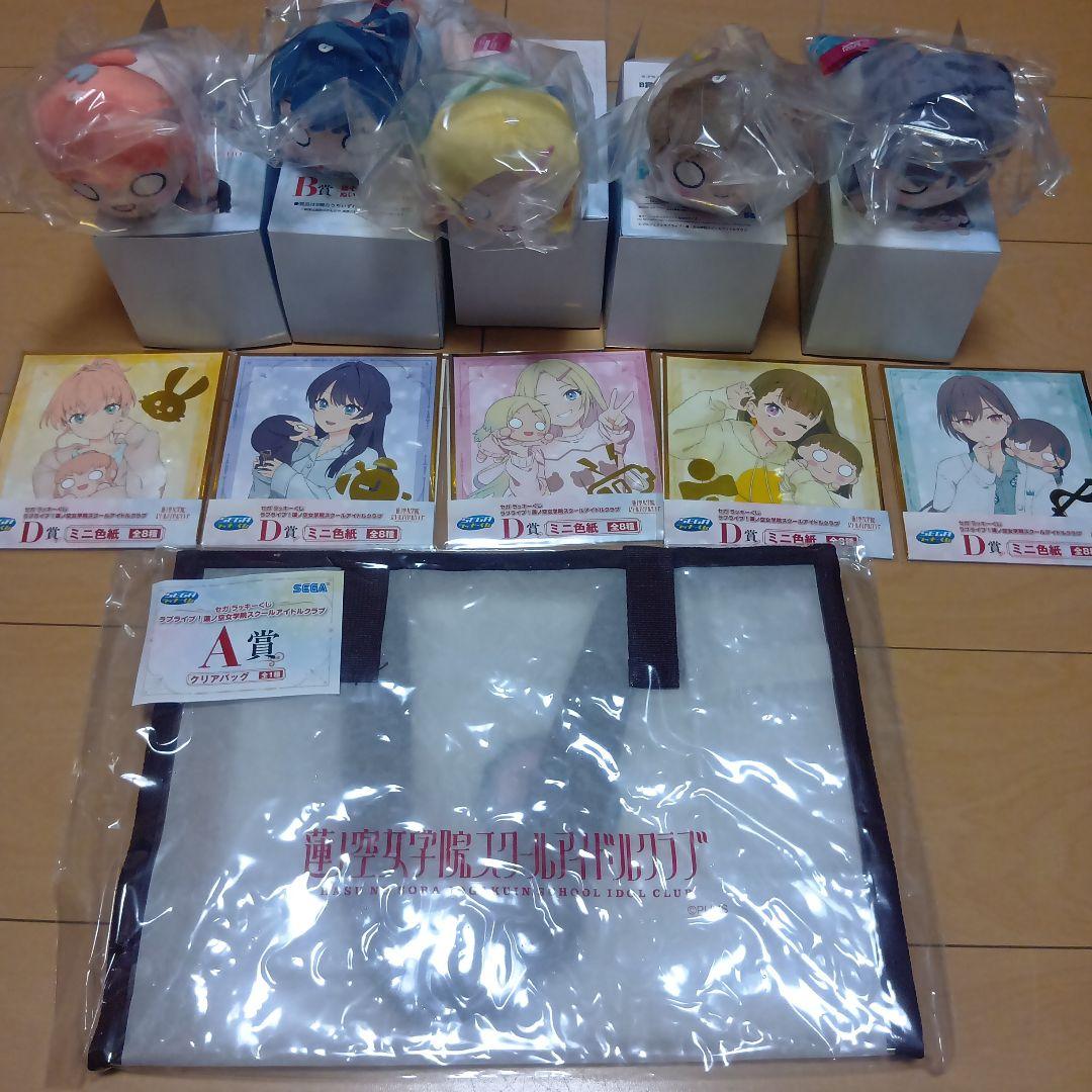 セガラッキーくじ　ラブライブ!　蓮ノ空女学院スクールアイドルクラブ　セット