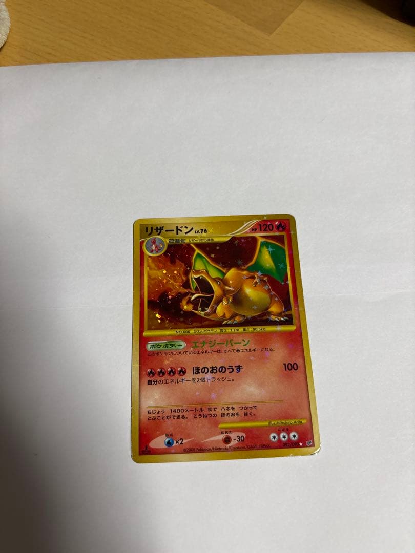リザードン ★ 092/092 DP Lv.76 ホロ スター