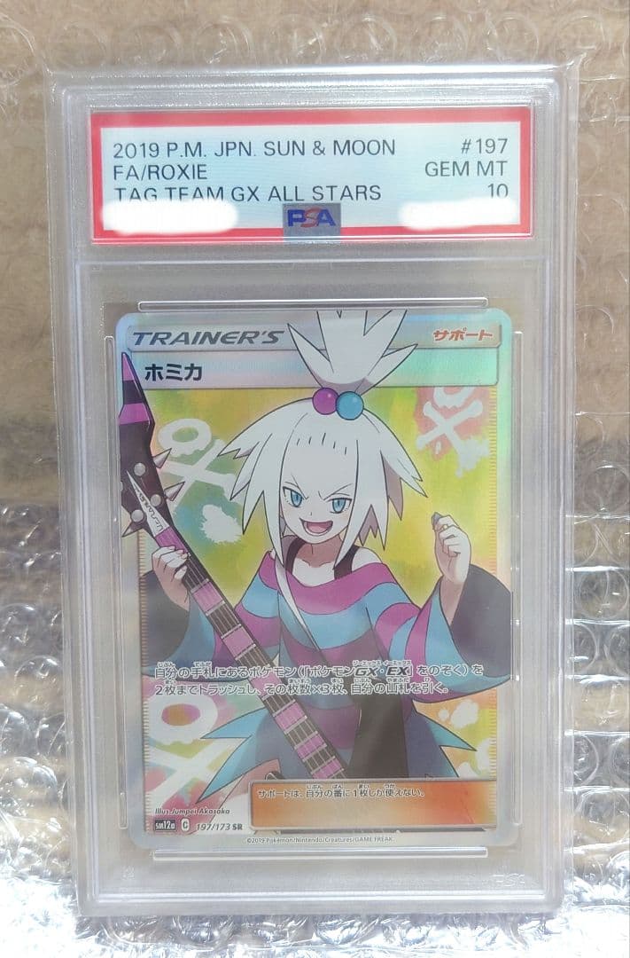 【PSA10】ホミカ SR SM12a GXタッグオールスターズ ポケカ