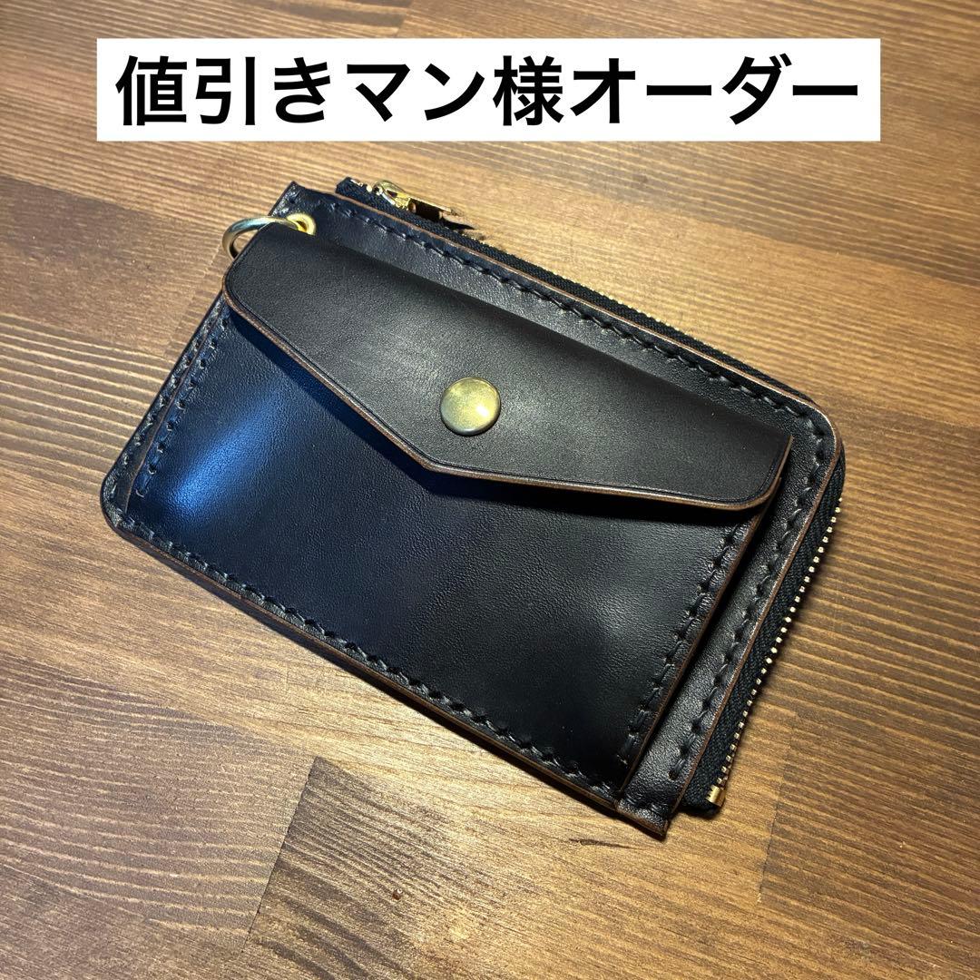 値引きマン様オーダー