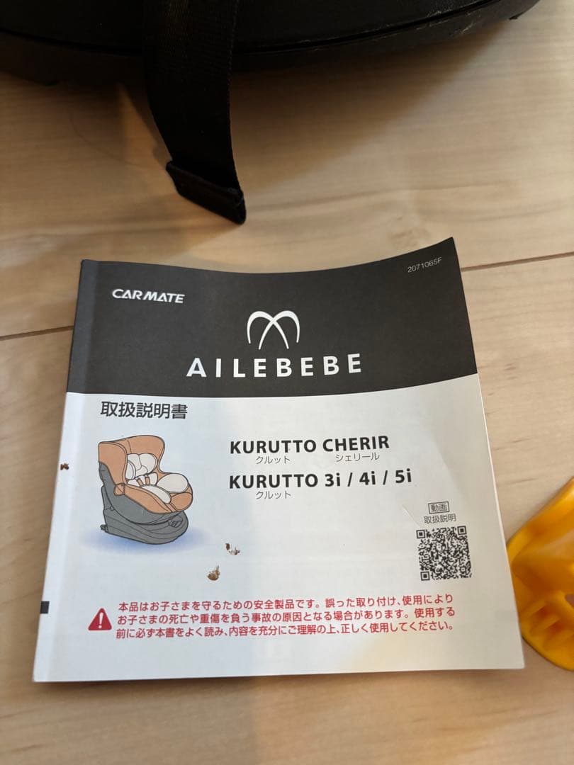 週末限定！お値引き！エールべべ　クルット5i プレミアム　ISOFIX 回転式
