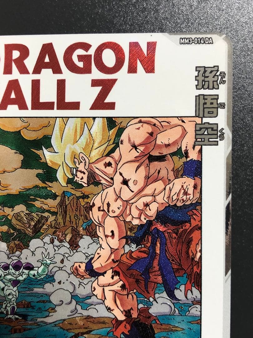 mm3-014da 孫悟空　ドラゴンボールヒーローズ