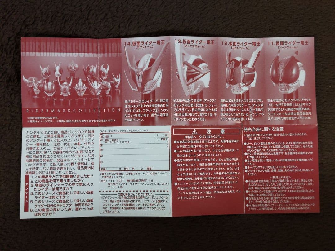 ライダーマスクコレクション Vol.４