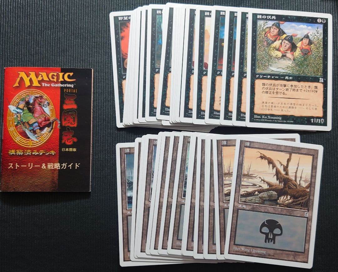 mtg ポータル三国志 構築済みデッキ 魏 呉 蜀 全種セット 日本語版 ptk