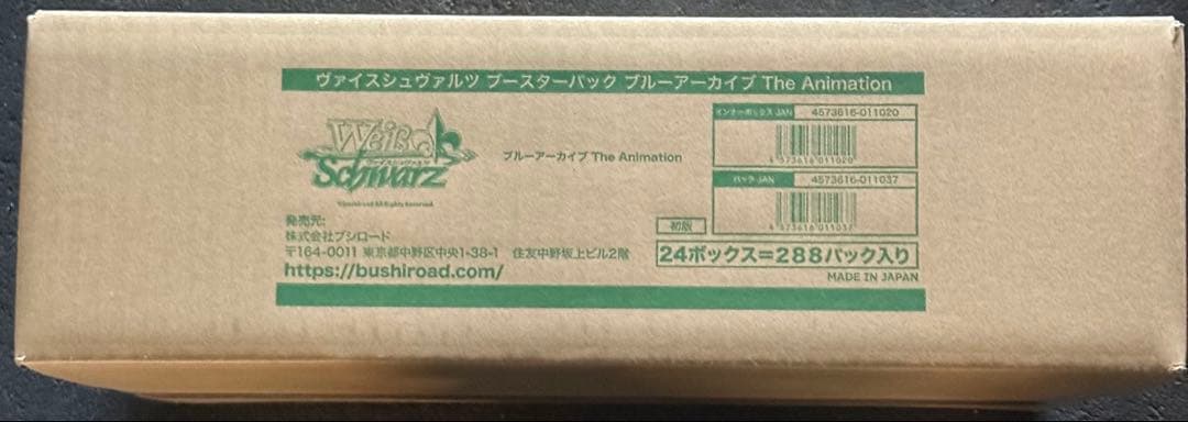【新品未開封】ヴァイス　ブルーアーカイブ　The Animation カートン