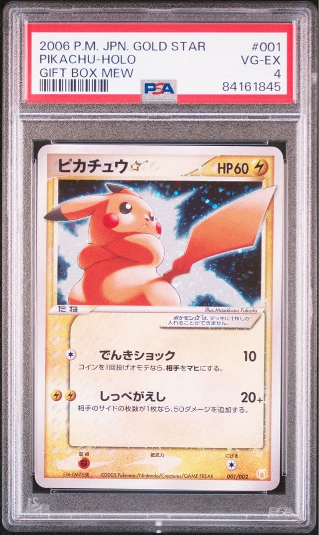 ポケカ ピカチュウ ゴールド スター psa4