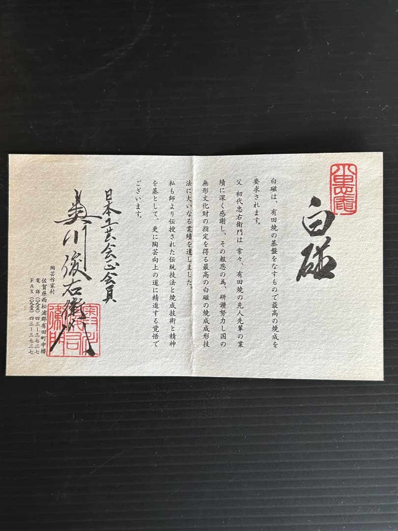 白磁湯呑 ５客セット (奥川俊右衛門 作)