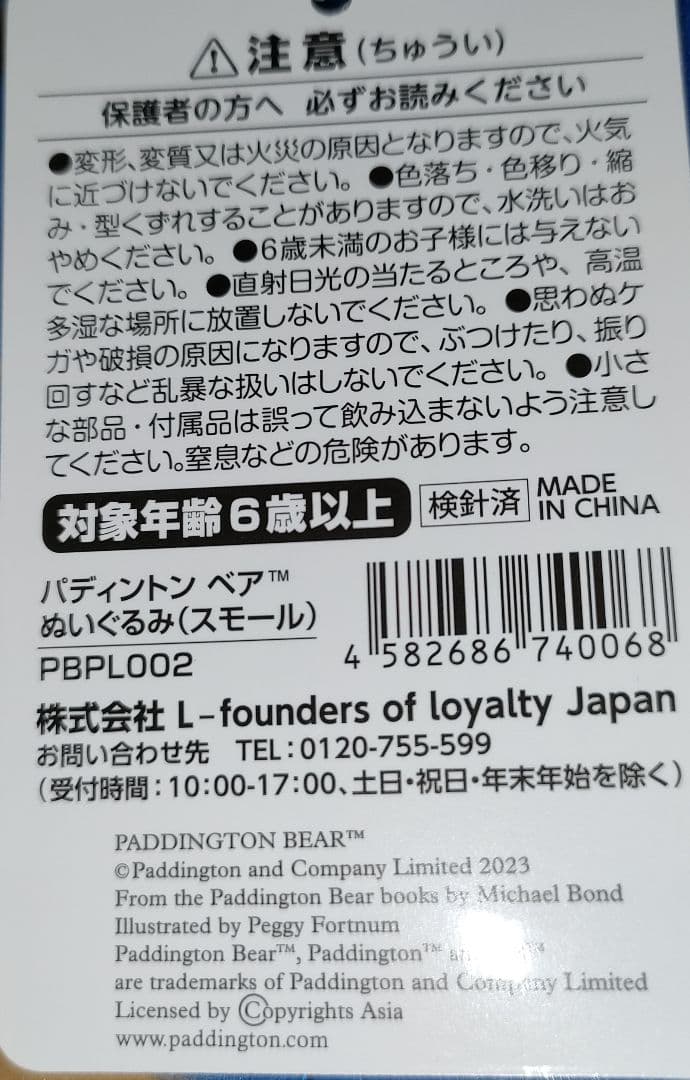 新品★タグ付き パディントン ぬいぐるみ 12個セット