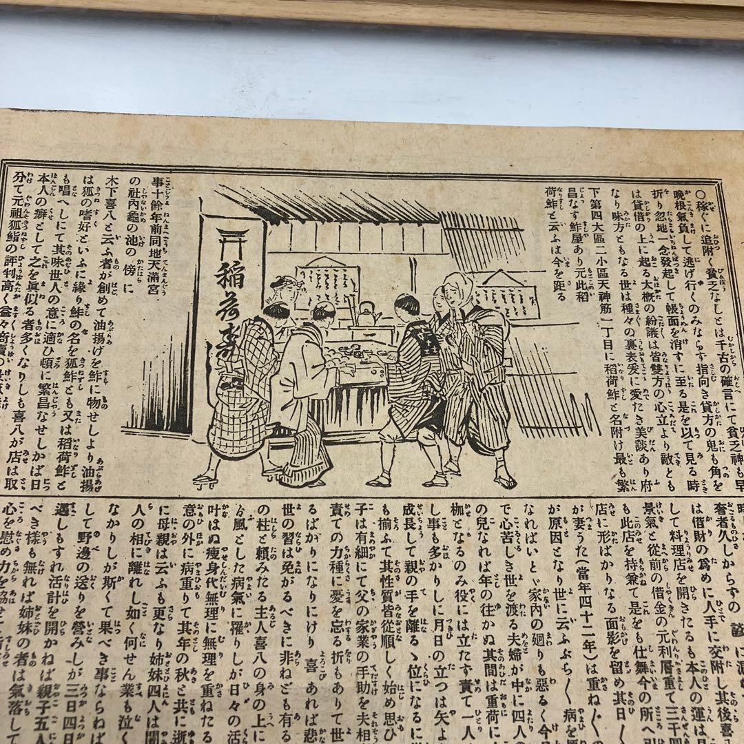 国宝級　朝日新聞　第一号　明治20年 1月25日　初版