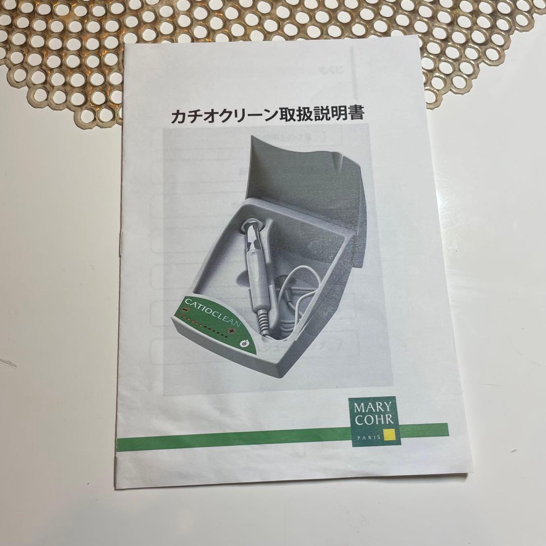 フランス式毛穴ケアマシーンCatioClean（カチオクリーン）