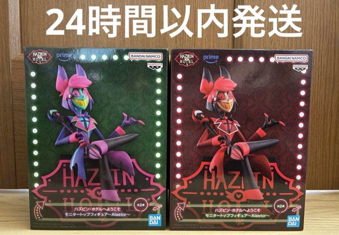 ハズビン・ホテルへようこそ フィギュア～Alastor～アラスター　2種セット