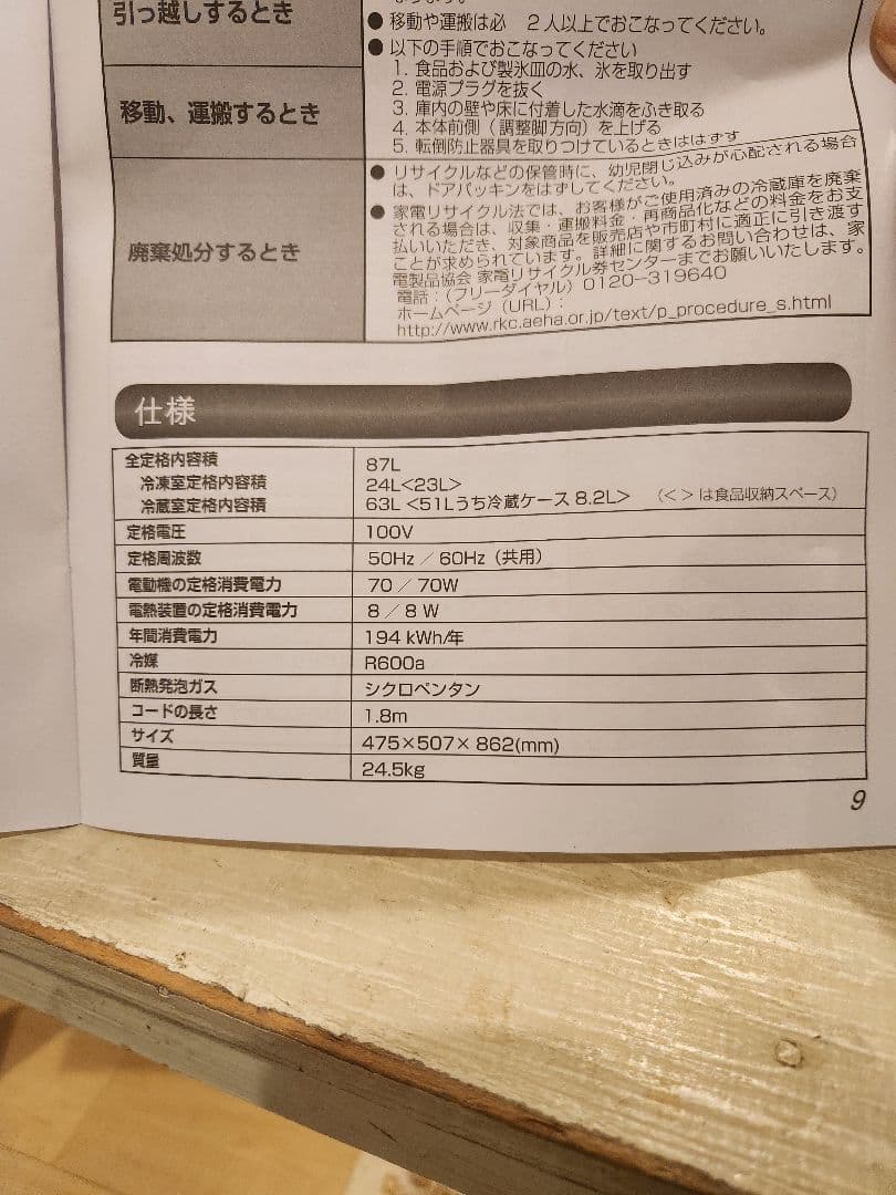 【美品】Hisense 2ドア冷凍冷蔵庫 2023年製