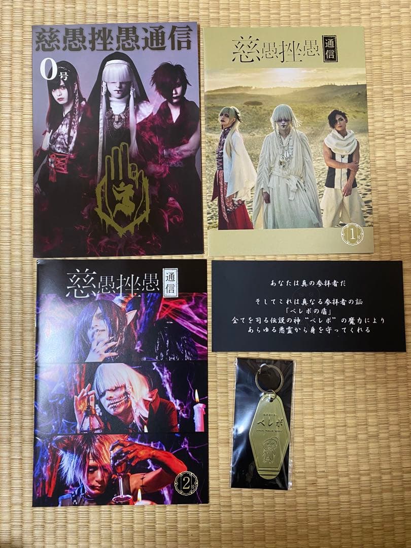 ジグザグ 会報　0〜2号　盾　セット