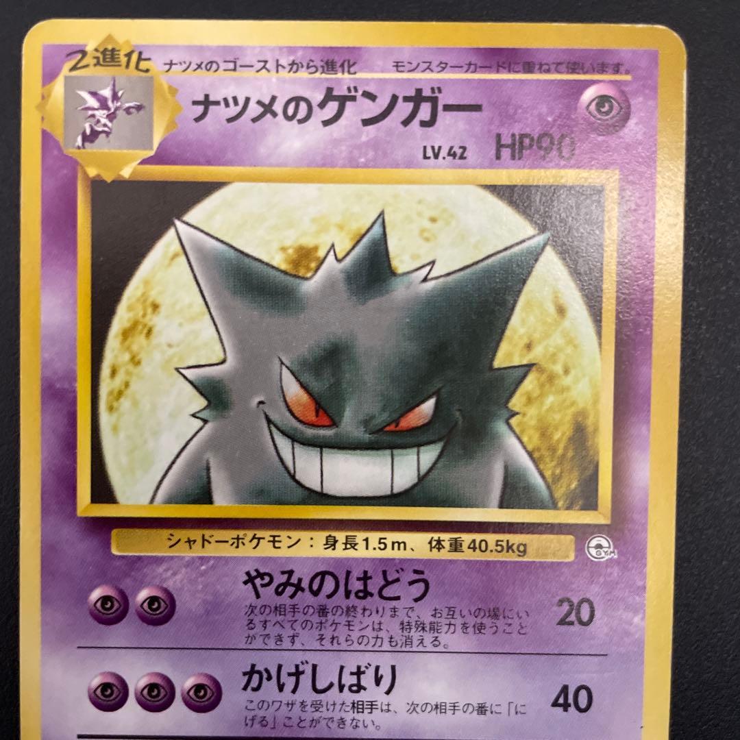 【美品】ナツメのゲンガー ポケモンジム第3弾 ヤマブキシティジム ナツメ　旧裏