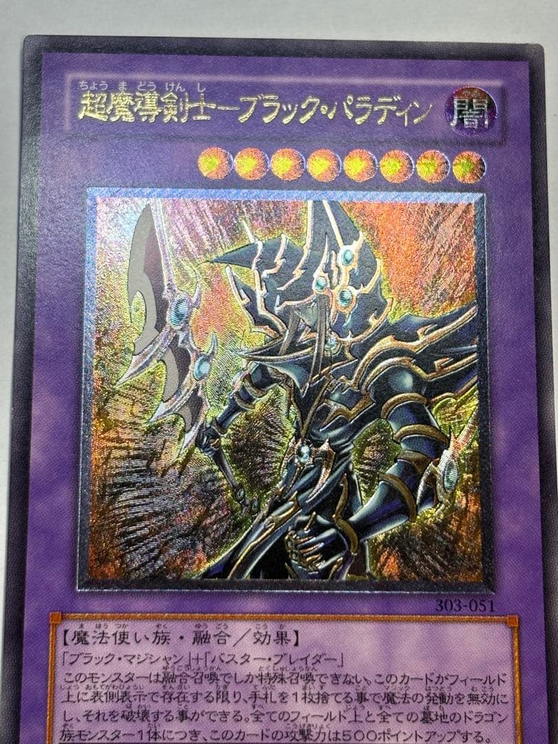 パ*ス様 新品とはいきませんが。。綺麗です。超魔導剣士－ブラック・パラディン レ