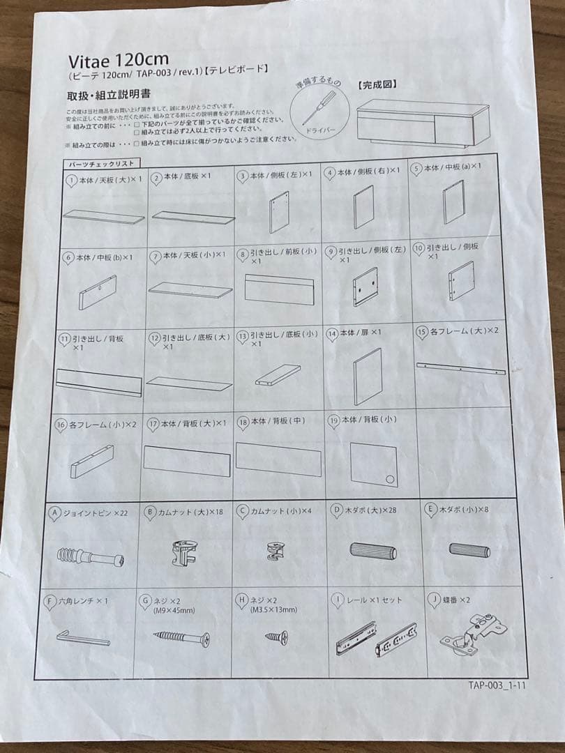 テレビボード　ウォールナット