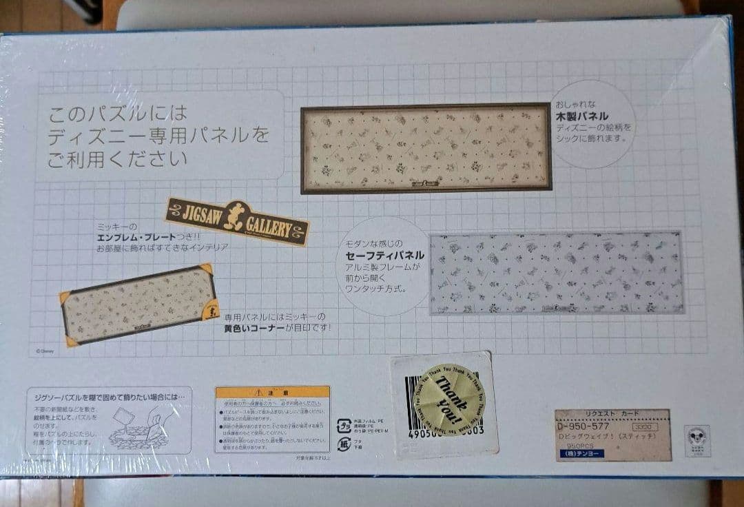 Disney スティッチ ジグソーパズル 950ピース 「ビッグウェーブ！」