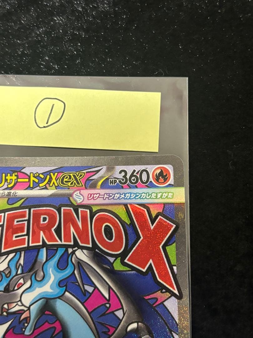 エラーカード ホログラムズレ メガドリームex メガリザードンX ex MA ①