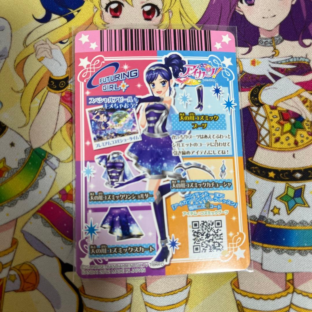 値下げ中！アイカツ！ 天の川コズミックコーデ 4枚セット おまけ付き