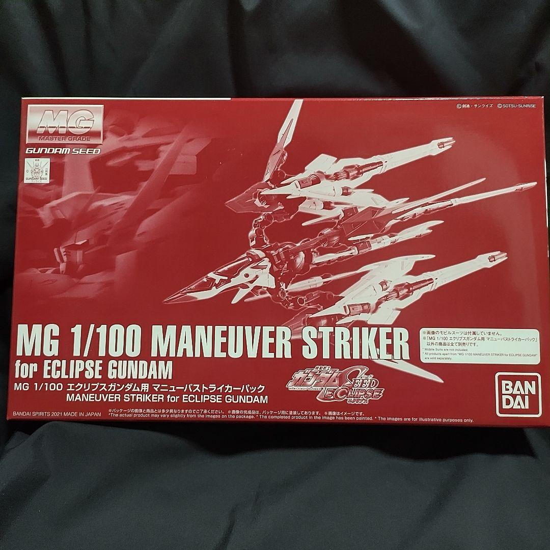 MGエクリプスガンダム&WEB限定マニューバストライカーパックセット
