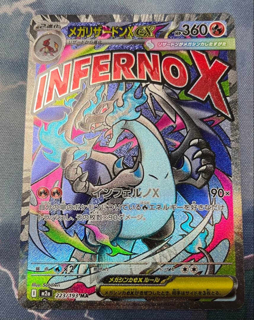 ポケモンカード メガリザードンX ex MA中国語箔押しエラー品　超希少品　初版