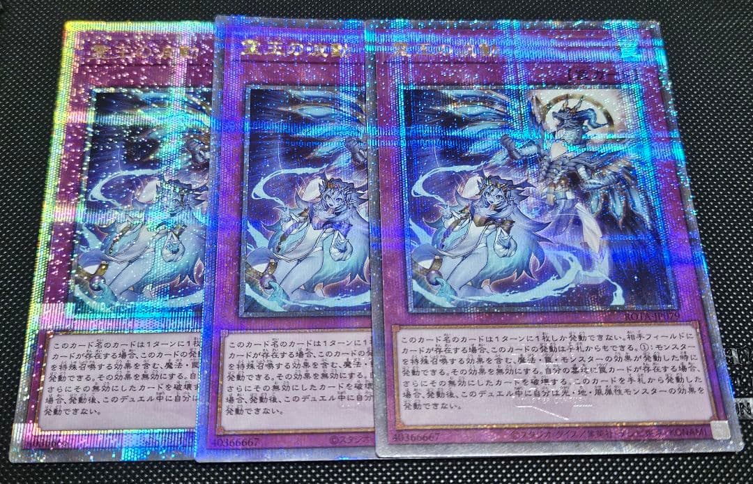 希少 座標一致 3枚セット 霊王の波動 25thシークレットレア