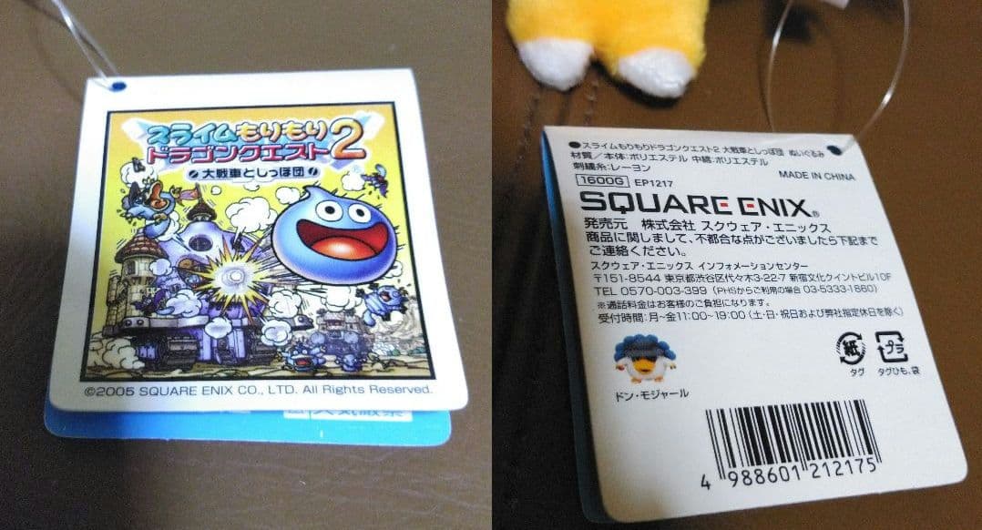 ぬいぐるみ/◎スライムもりもりドラゴンクエスト2 大戦車としっぽ団