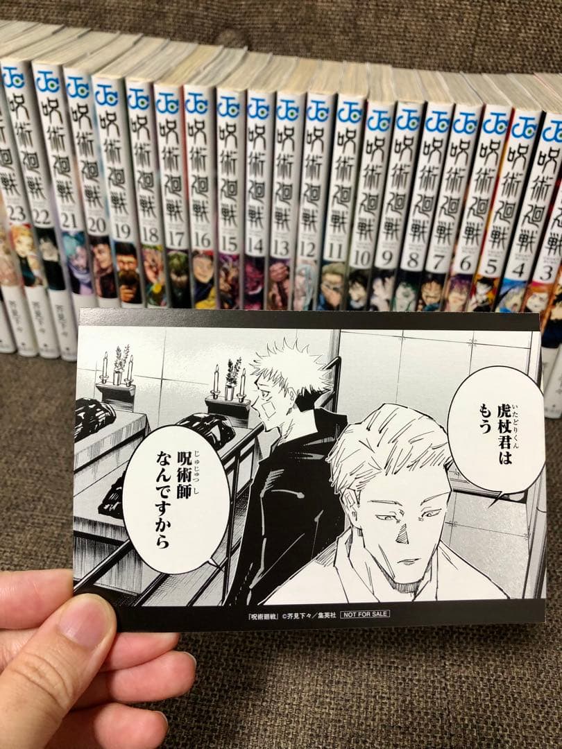 【美品・早い者勝ち】呪術廻戦　全巻セット＋0.5巻＋ポストカード
