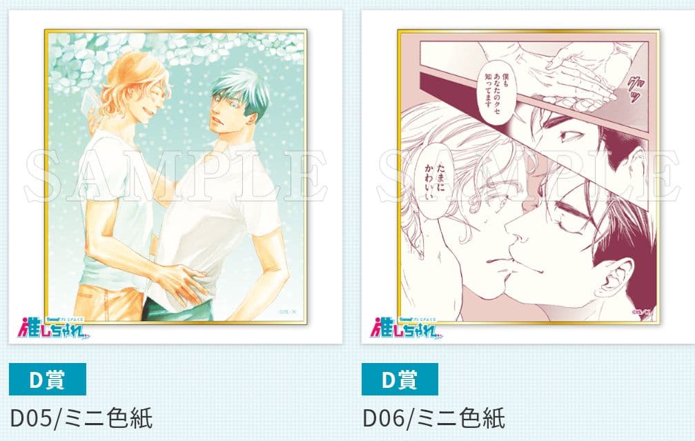 10DANCE 推しちゃれ D賞 ミニ色紙 全10種セット　井上佐藤