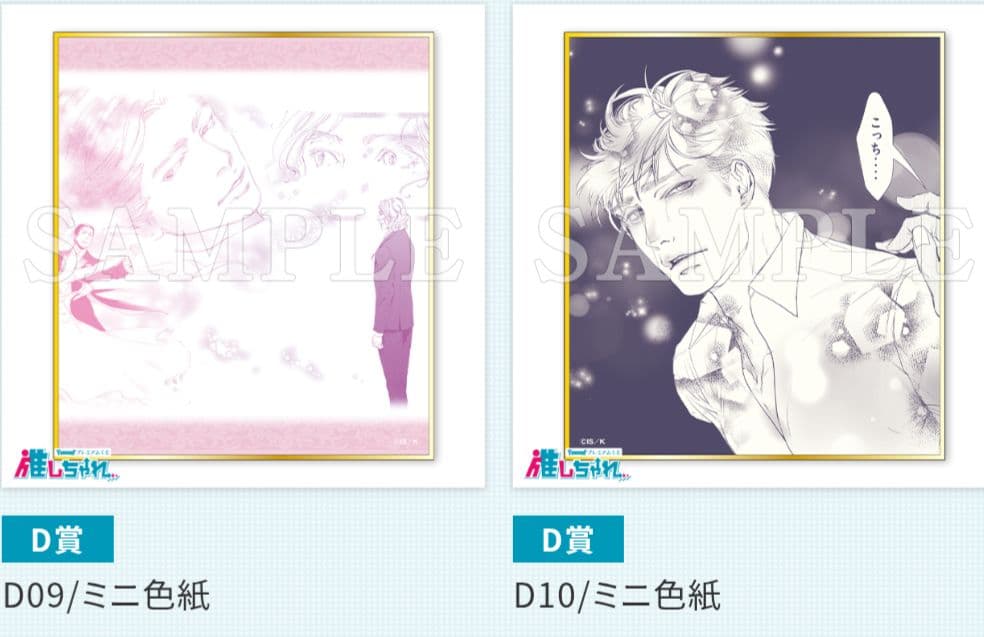 10DANCE 推しちゃれ D賞 ミニ色紙 全10種セット　井上佐藤