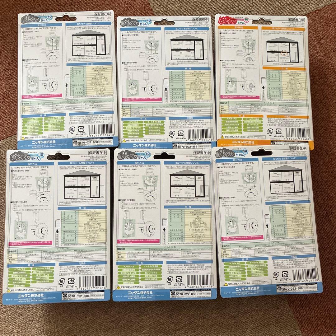 ニッタン 火災報知器 電池式 10年 けむタン5個 ねつタン1個 全て新品