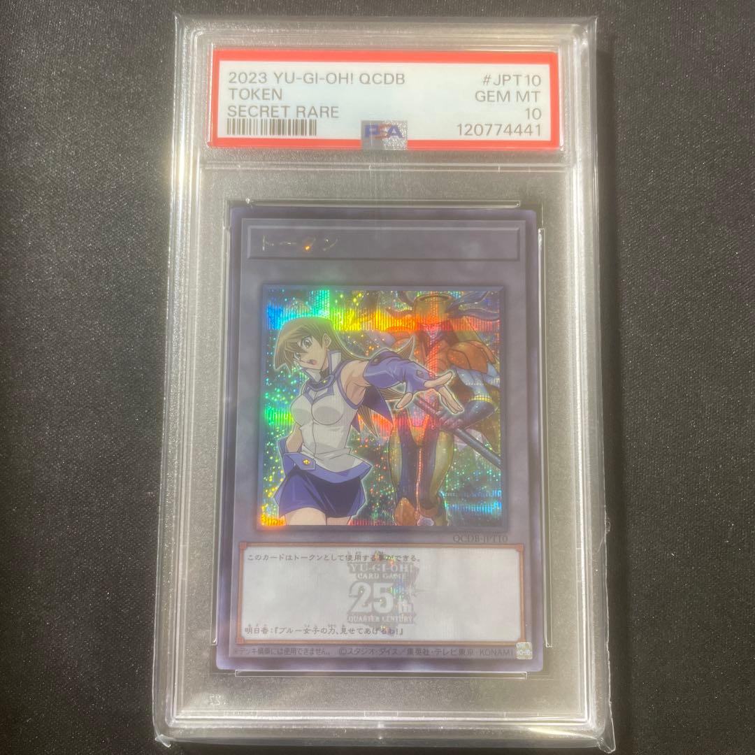 遊戯王　トークン　天上院 明日香　PSA10 シークレット