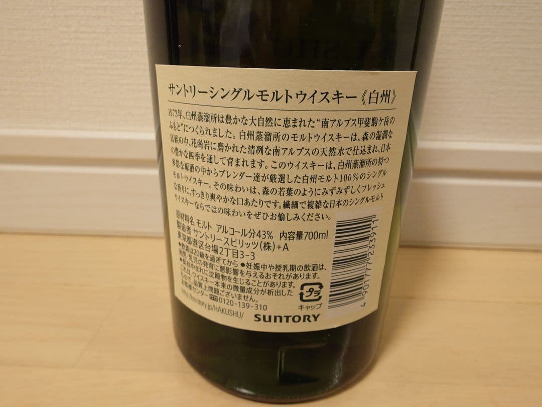 サントリー白州ウイスキー シングルモルト700ml