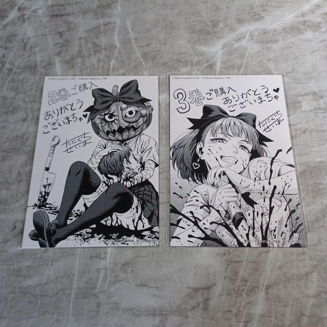 パンプキンナイト　２巻　３巻　購入特典　イラストカード　ポストカード
