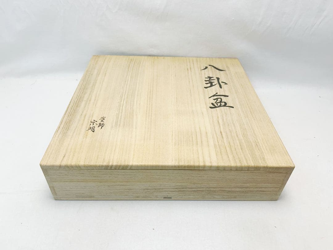 ほぼ未使用 茶道具 助田宗明木製黒塗 螺鈿細工 青貝 八卦盆 共箱