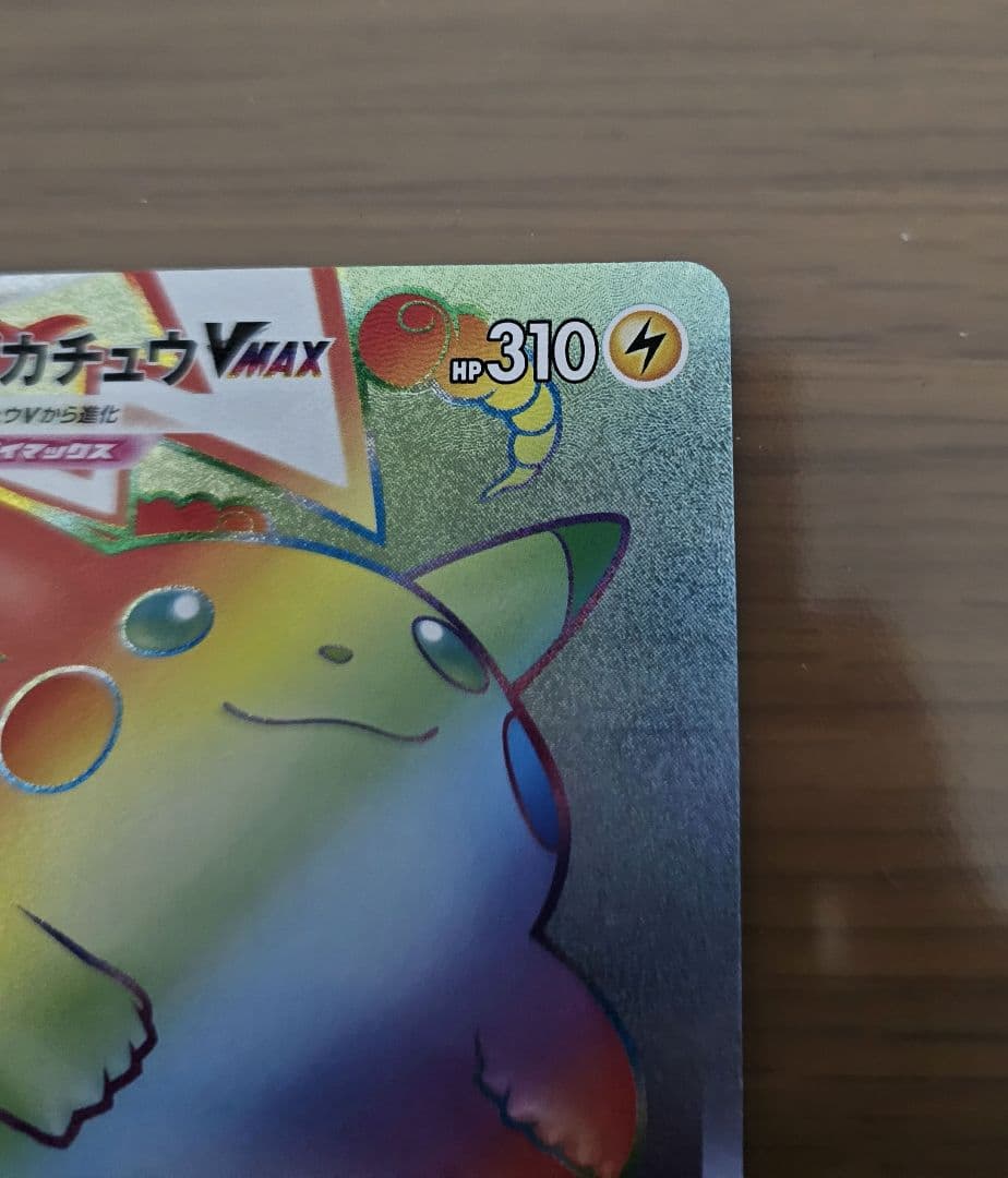 ポケモンカード ピカチュウVMAX HR S4 仰天のボルテッカー114/100