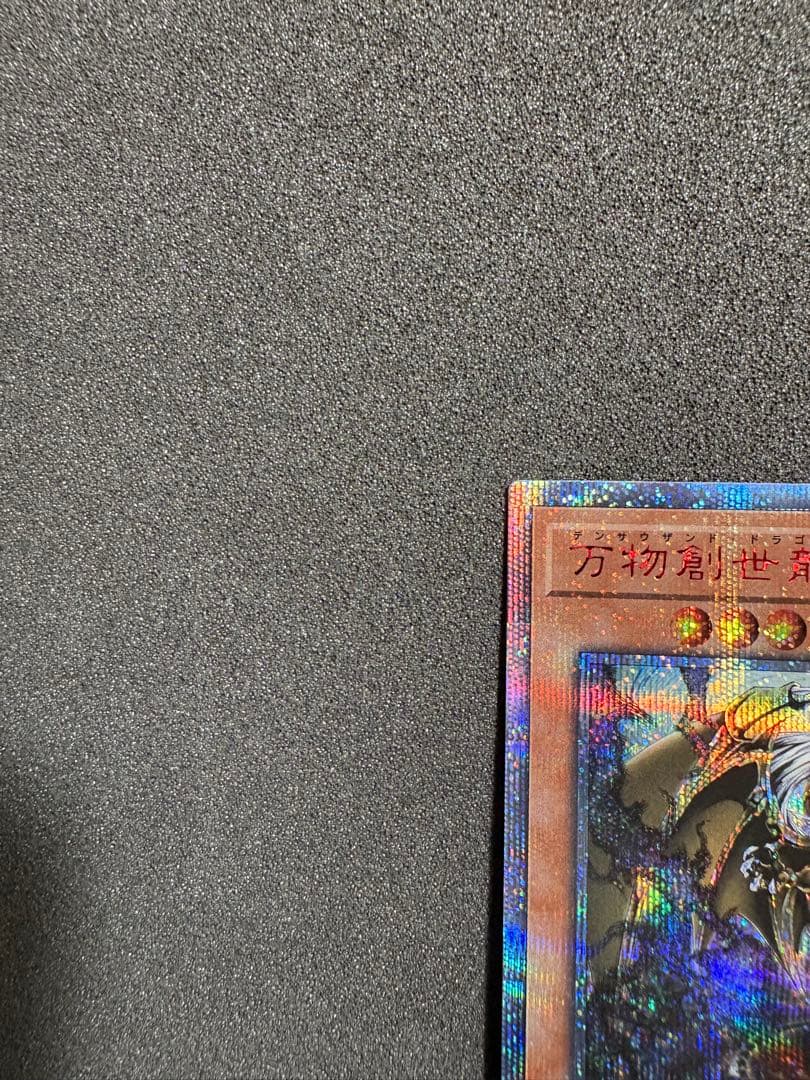 遊戯王　万物創世龍 日版 テンサウザンドドラゴン　10000シークレットレア