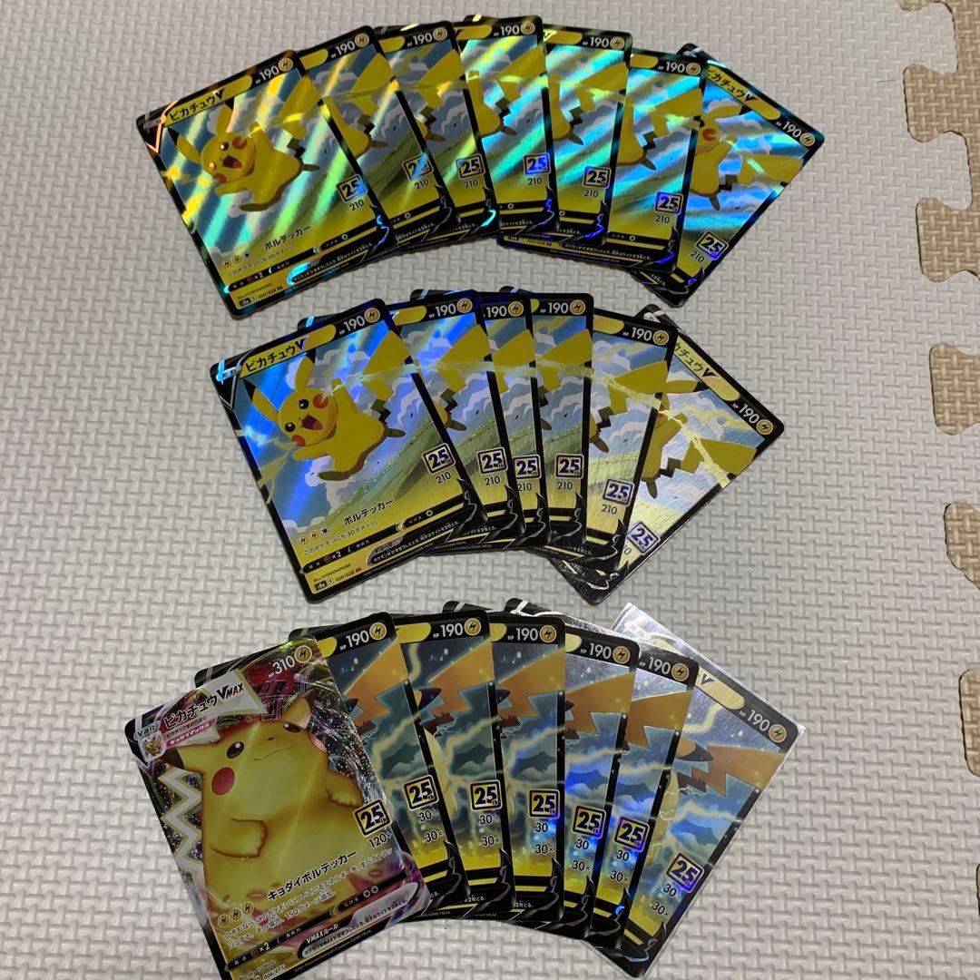 ピカチュウ　25周年ロゴ付き　20枚セット